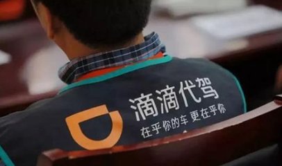 從120萬到1萬 滴滴代駕司機(jī)保險爭議背后的服務(wù)與信任危機(jī)