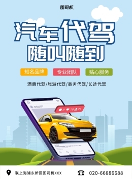 代報名圖片素材_在線編輯_圖片模板_圖司機(jī) 機(jī)動車修理和維護(hù)